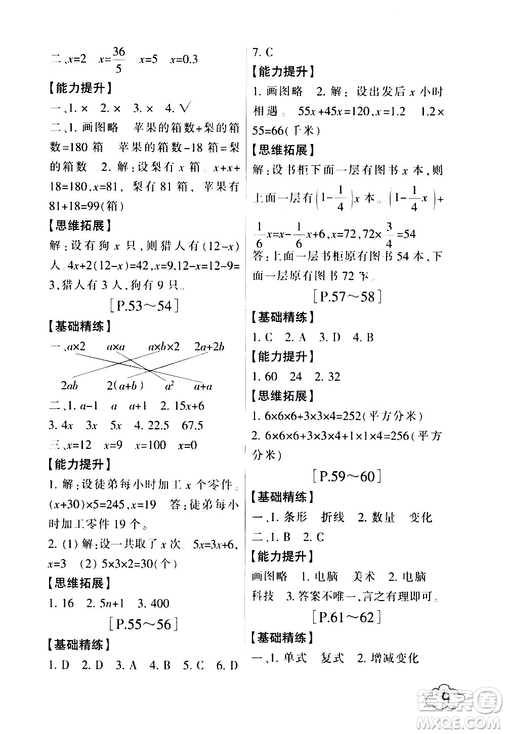 浙江少年兒童出版社2020年暑假學與練五年級數(shù)學B北師版科學J教科版版參考答案