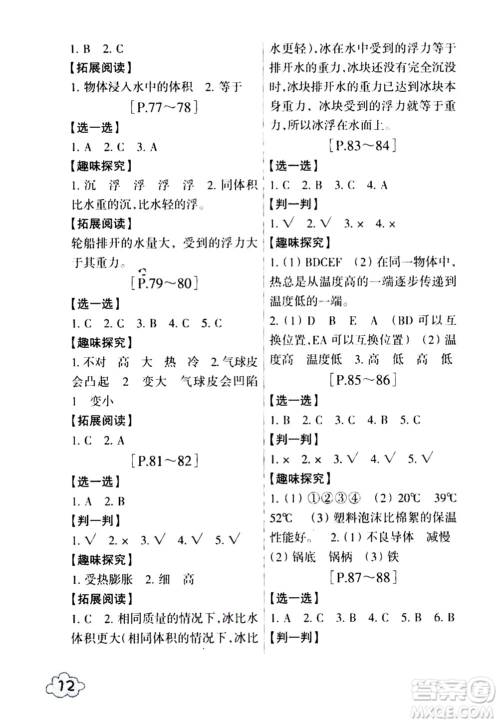 浙江少年兒童出版社2020年暑假學與練五年級數(shù)學B北師版科學J教科版版參考答案