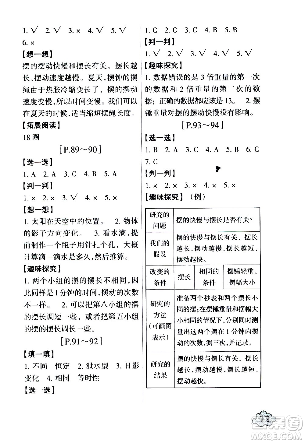 浙江少年兒童出版社2020年暑假學與練五年級數(shù)學B北師版科學J教科版版參考答案