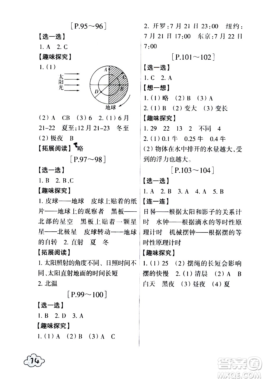 浙江少年兒童出版社2020年暑假學與練五年級數(shù)學B北師版科學J教科版版參考答案