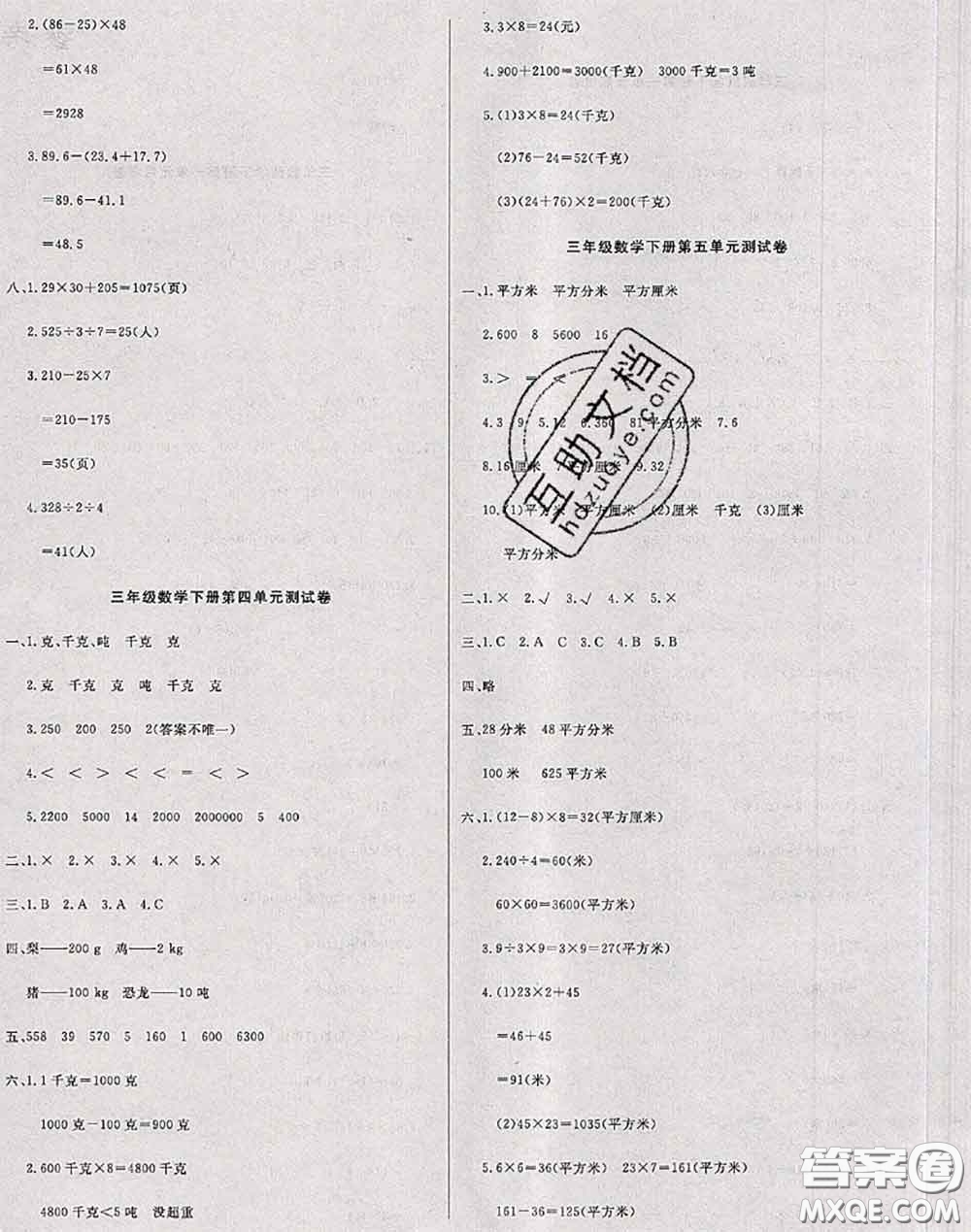 2020年黃岡小博士沖刺100分三年級(jí)數(shù)學(xué)下冊北師版答案