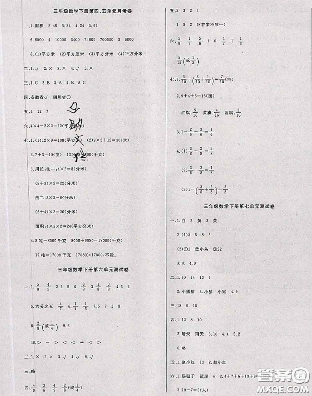 2020年黃岡小博士沖刺100分三年級(jí)數(shù)學(xué)下冊北師版答案