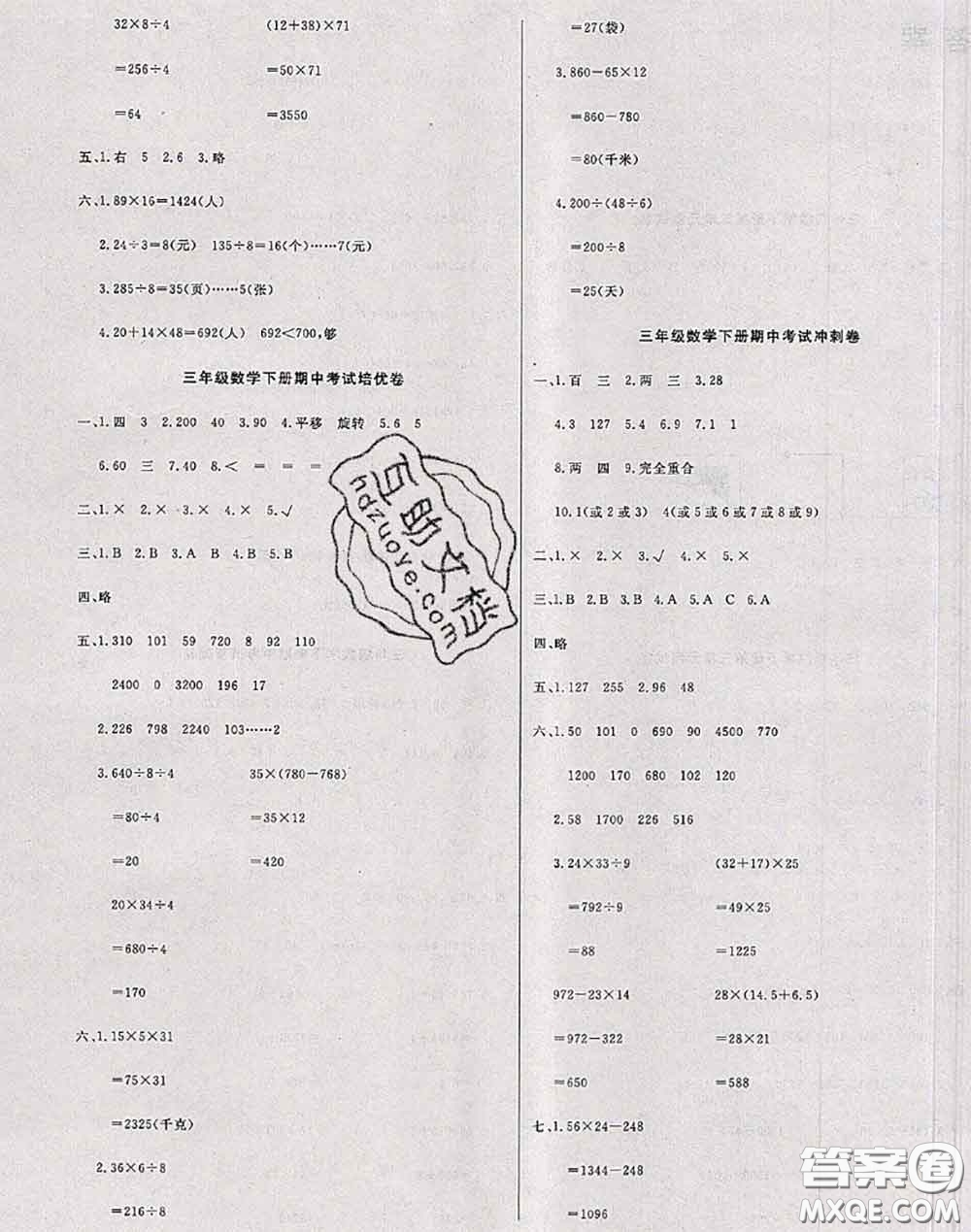 2020年黃岡小博士沖刺100分三年級(jí)數(shù)學(xué)下冊北師版答案