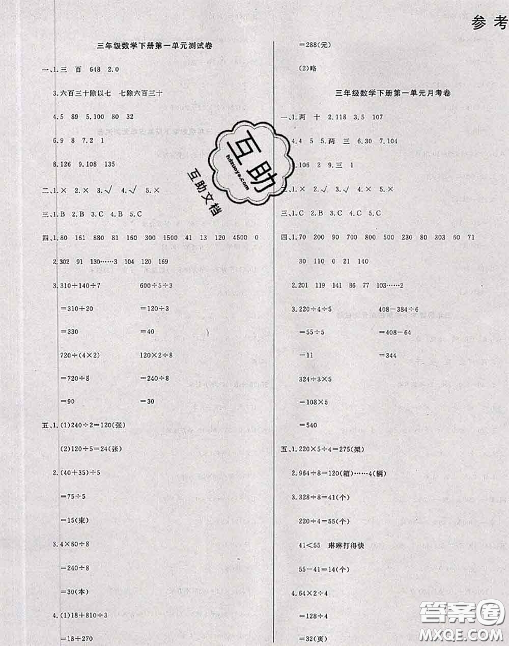2020年黃岡小博士沖刺100分三年級(jí)數(shù)學(xué)下冊北師版答案