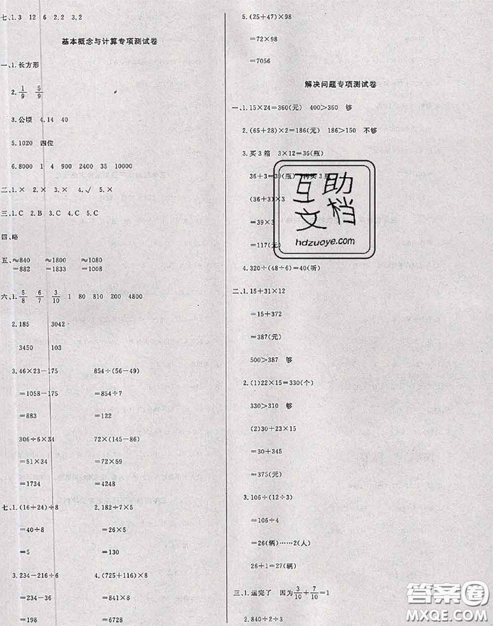 2020年黃岡小博士沖刺100分三年級(jí)數(shù)學(xué)下冊北師版答案
