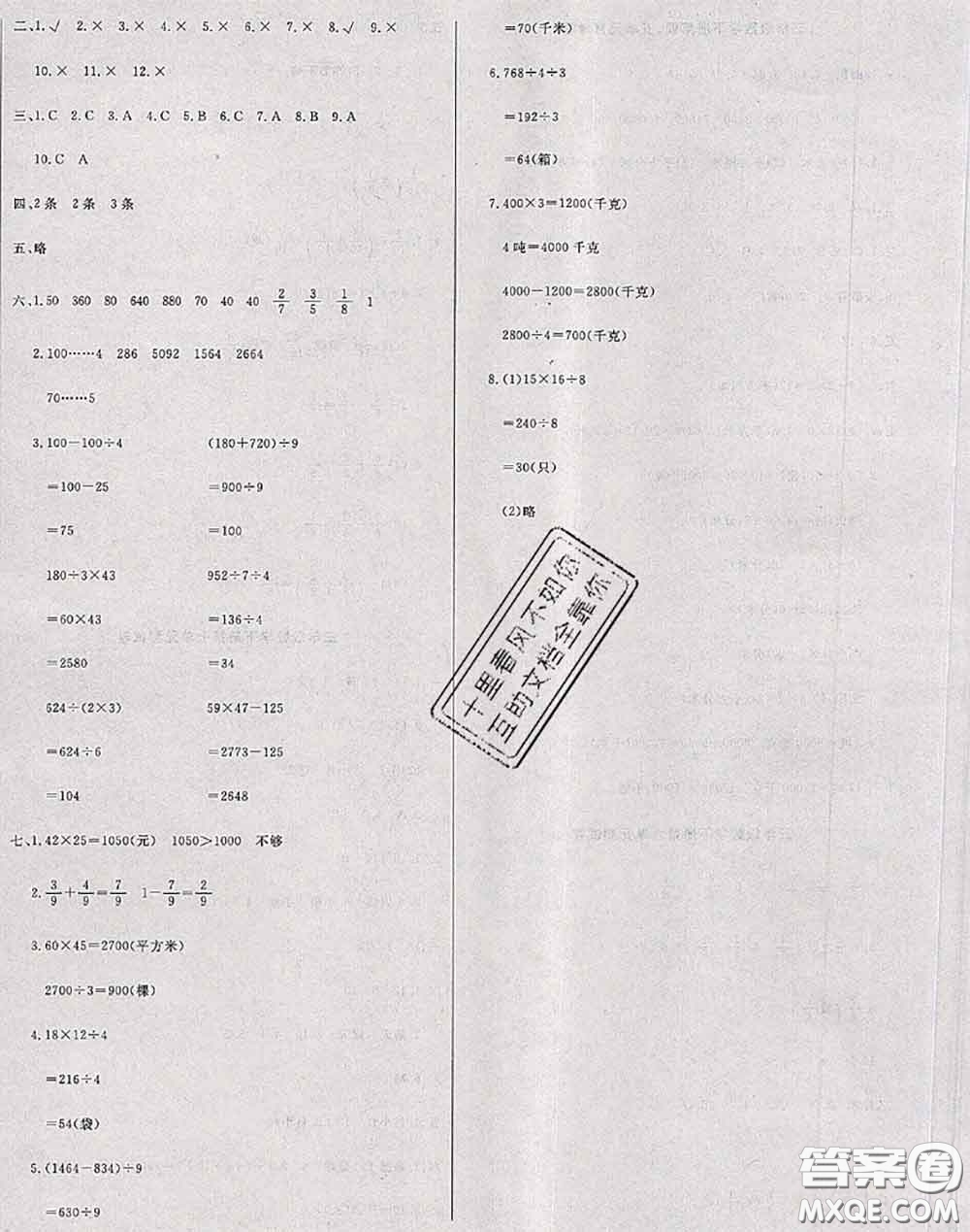 2020年黃岡小博士沖刺100分三年級(jí)數(shù)學(xué)下冊北師版答案