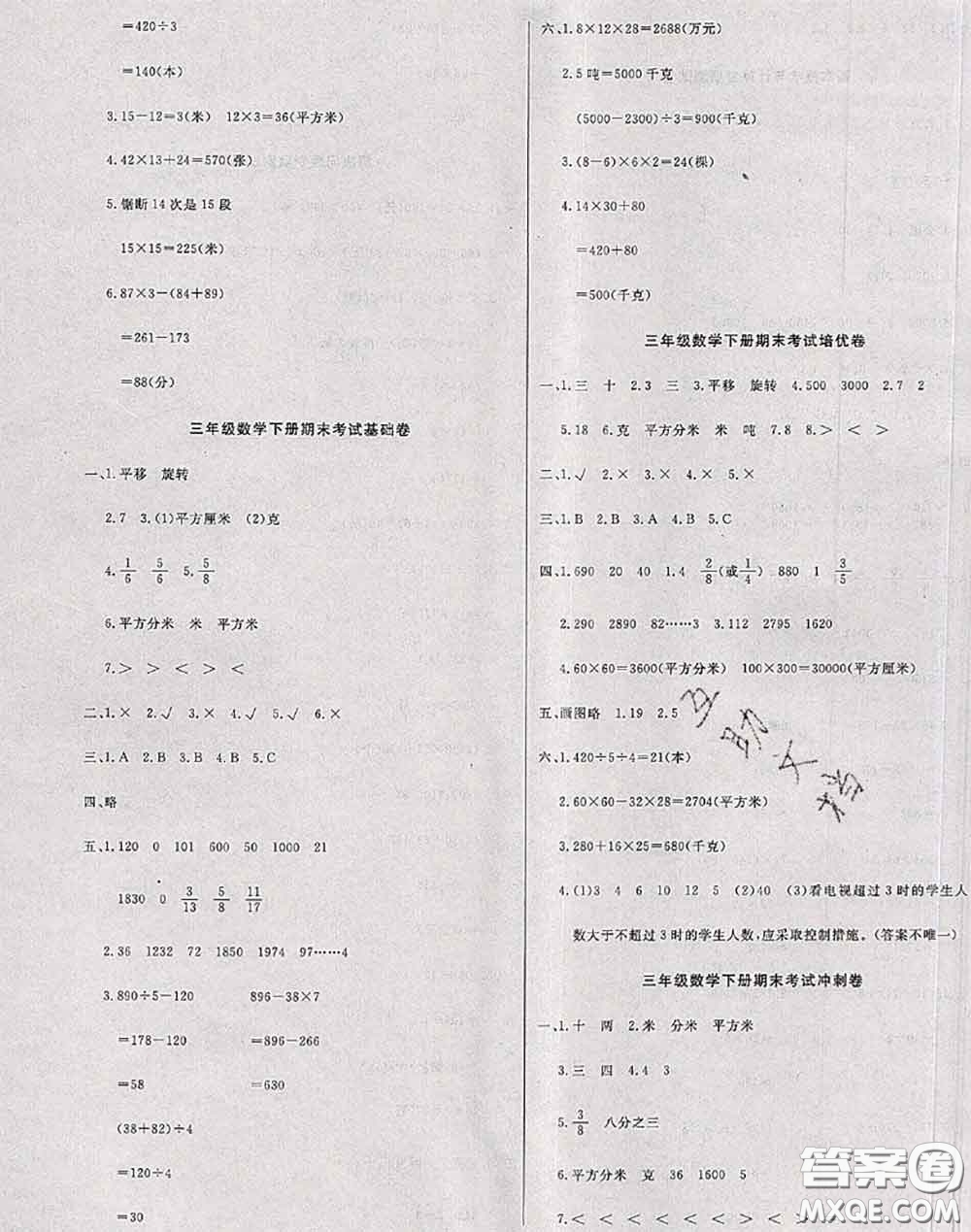 2020年黃岡小博士沖刺100分三年級(jí)數(shù)學(xué)下冊北師版答案