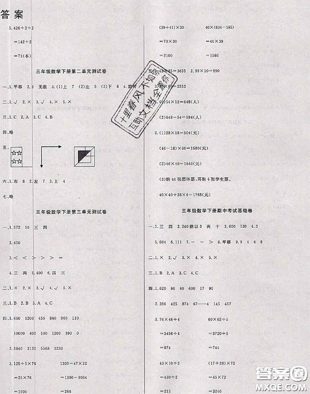 2020年黃岡小博士沖刺100分三年級(jí)數(shù)學(xué)下冊北師版答案