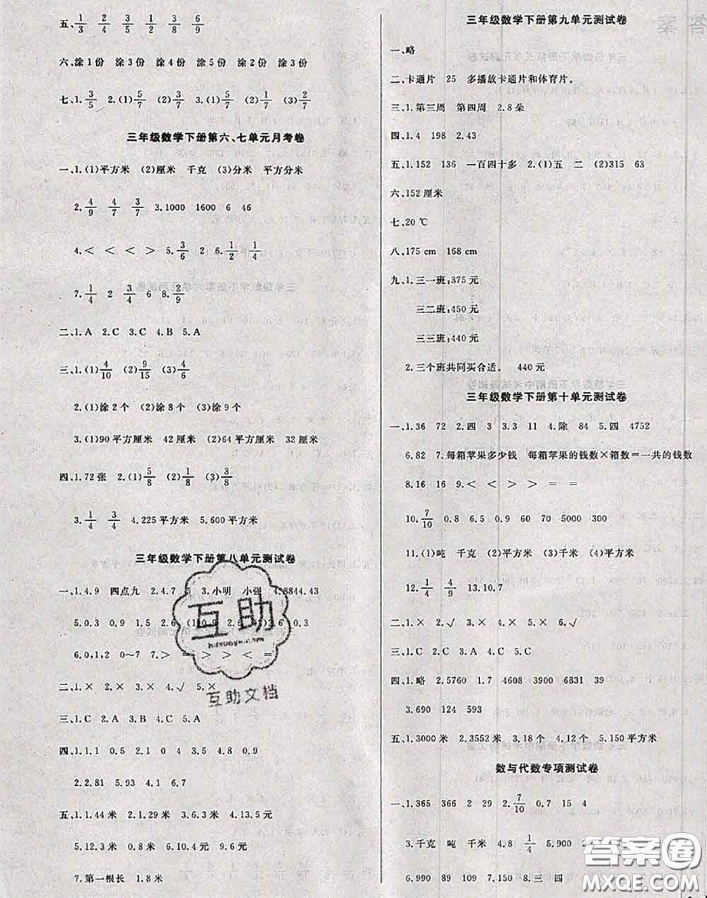 2020年黃岡小博士沖刺100分三年級數(shù)學下冊蘇教版答案