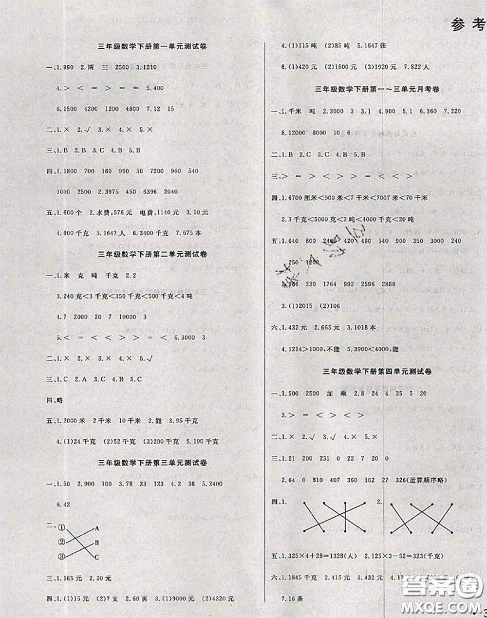 2020年黃岡小博士沖刺100分三年級數(shù)學下冊蘇教版答案