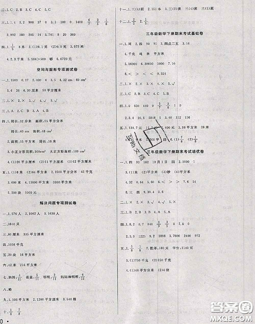 2020年黃岡小博士沖刺100分三年級數(shù)學下冊蘇教版答案