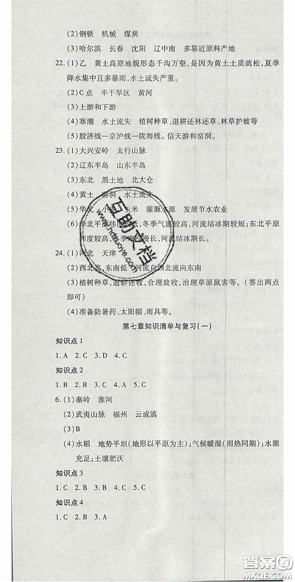 2020開心一卷通全優(yōu)大考卷八年級(jí)地理下冊(cè)人教版答案