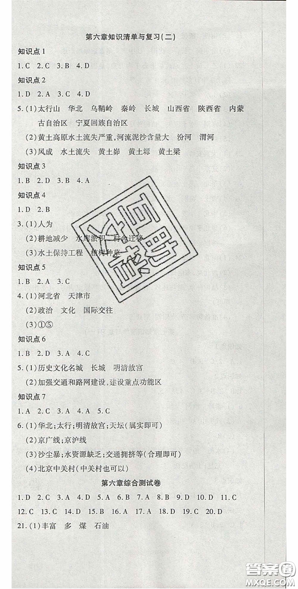 2020開心一卷通全優(yōu)大考卷八年級(jí)地理下冊(cè)人教版答案