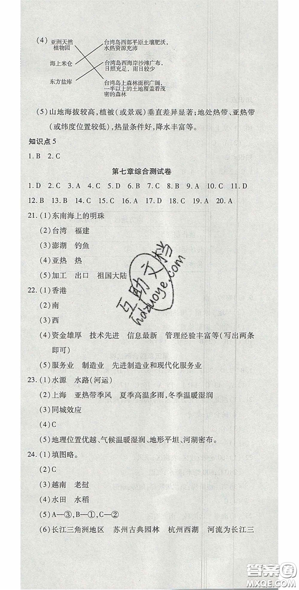 2020開心一卷通全優(yōu)大考卷八年級(jí)地理下冊(cè)人教版答案