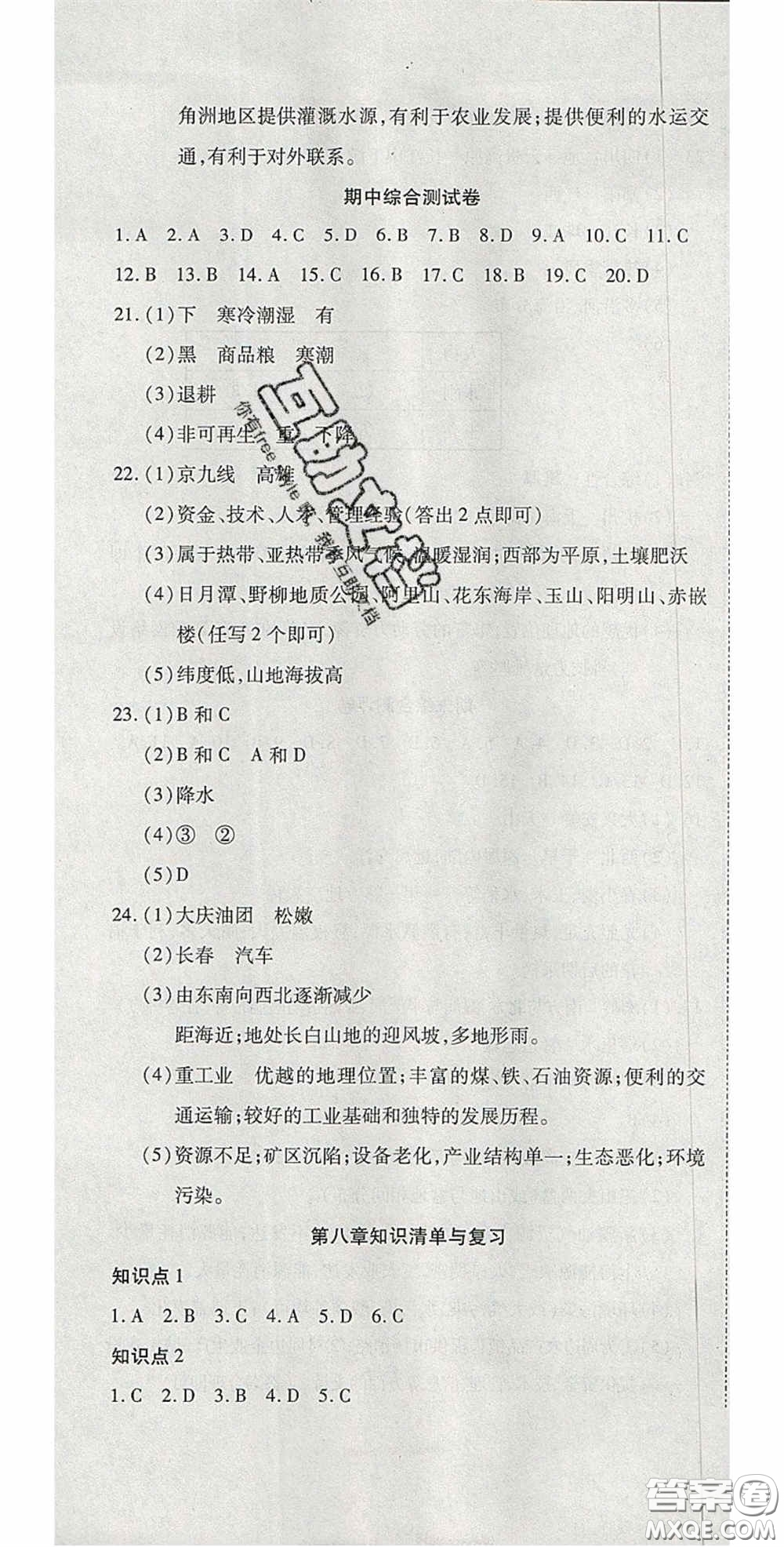 2020開心一卷通全優(yōu)大考卷八年級(jí)地理下冊(cè)人教版答案
