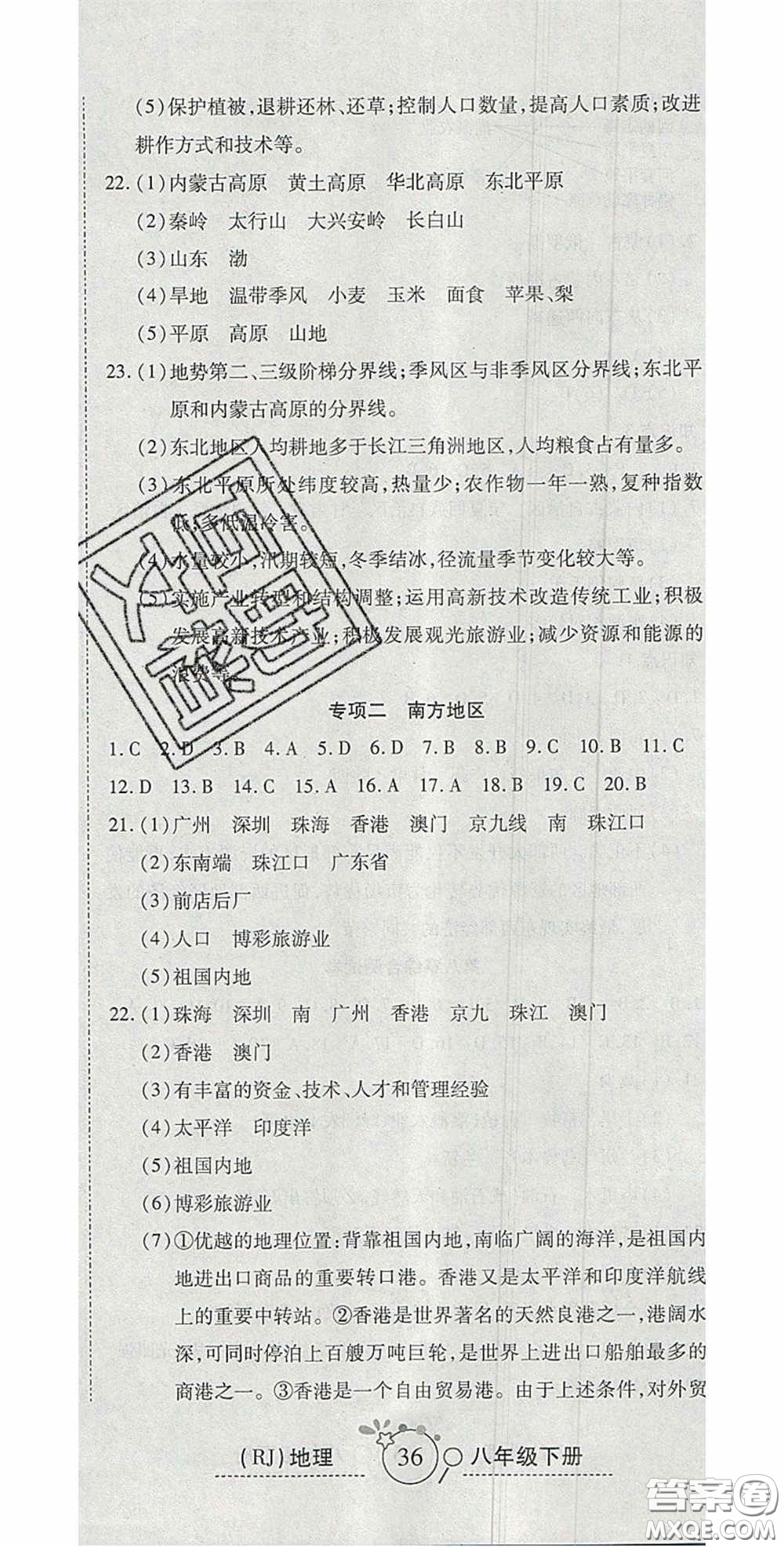 2020開心一卷通全優(yōu)大考卷八年級(jí)地理下冊(cè)人教版答案