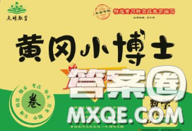 2020年黃岡小博士沖刺100分三年級(jí)數(shù)學(xué)下冊(cè)西師版答案