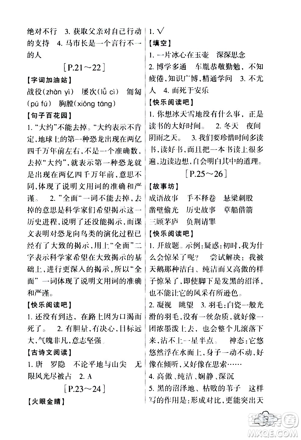 浙江少年兒童出版社2020年暑假學(xué)與練四年級語文英語R人教版參考答案