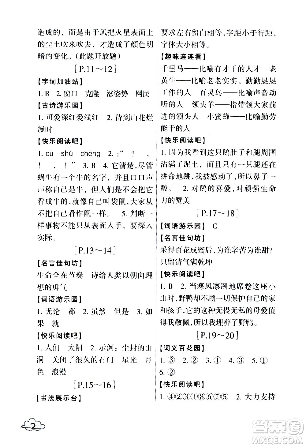 浙江少年兒童出版社2020年暑假學(xué)與練四年級語文英語R人教版參考答案