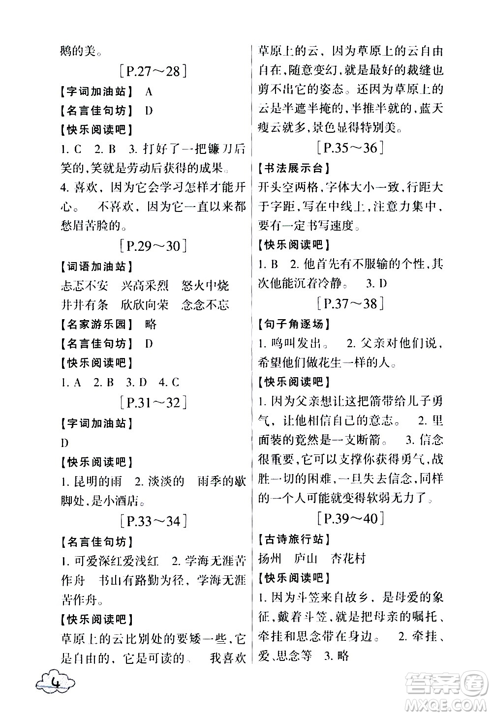 浙江少年兒童出版社2020年暑假學(xué)與練四年級語文英語R人教版參考答案