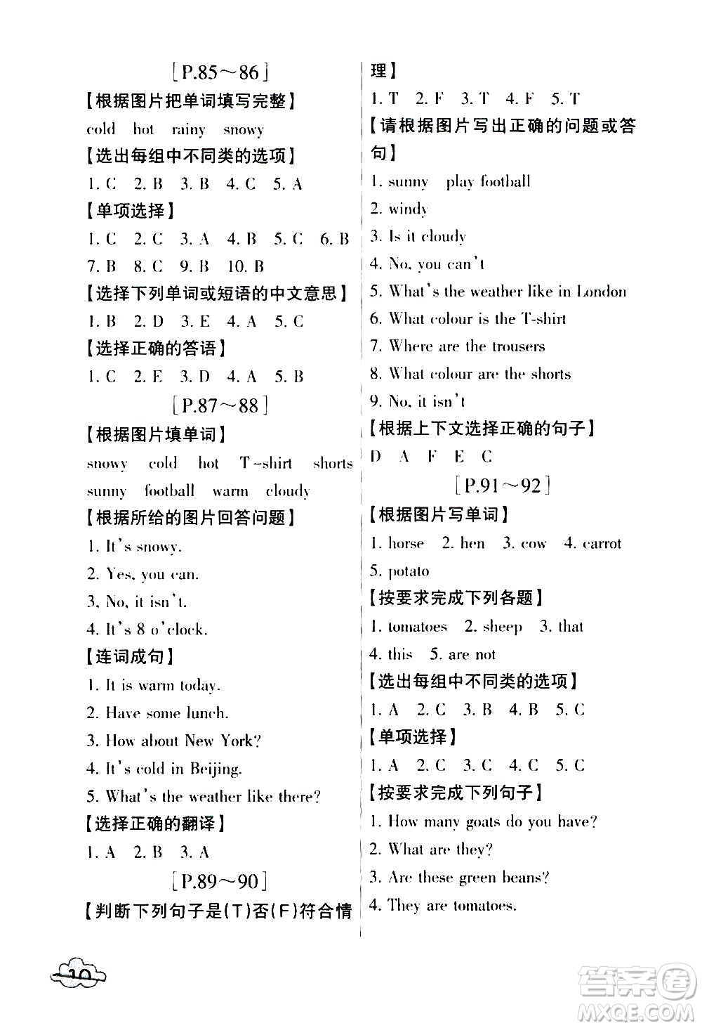浙江少年兒童出版社2020年暑假學(xué)與練四年級語文英語R人教版參考答案