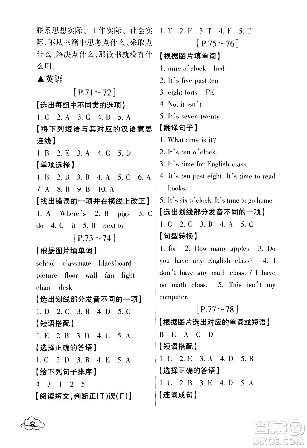 浙江少年兒童出版社2020年暑假學(xué)與練四年級語文英語R人教版參考答案