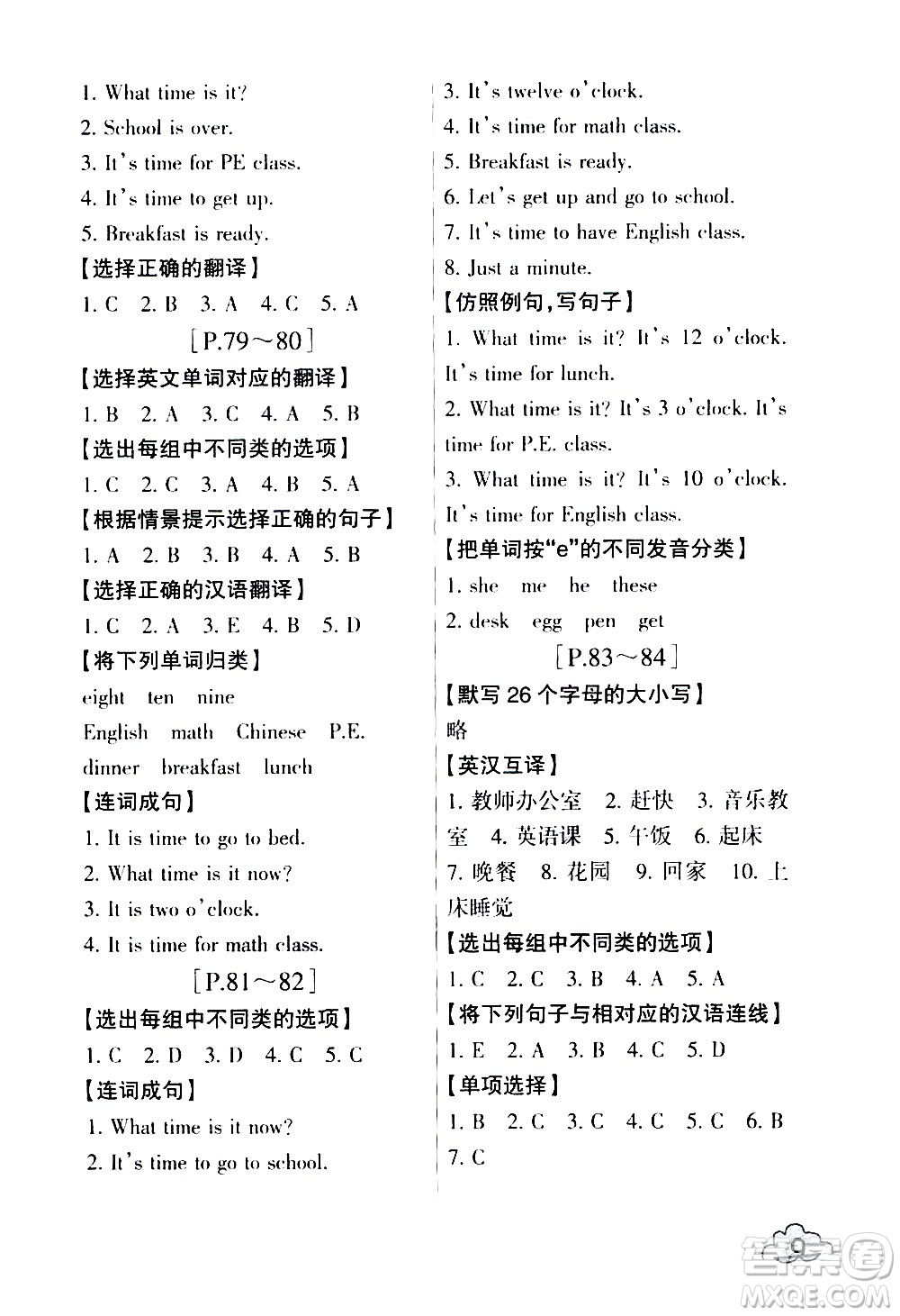 浙江少年兒童出版社2020年暑假學(xué)與練四年級語文英語R人教版參考答案