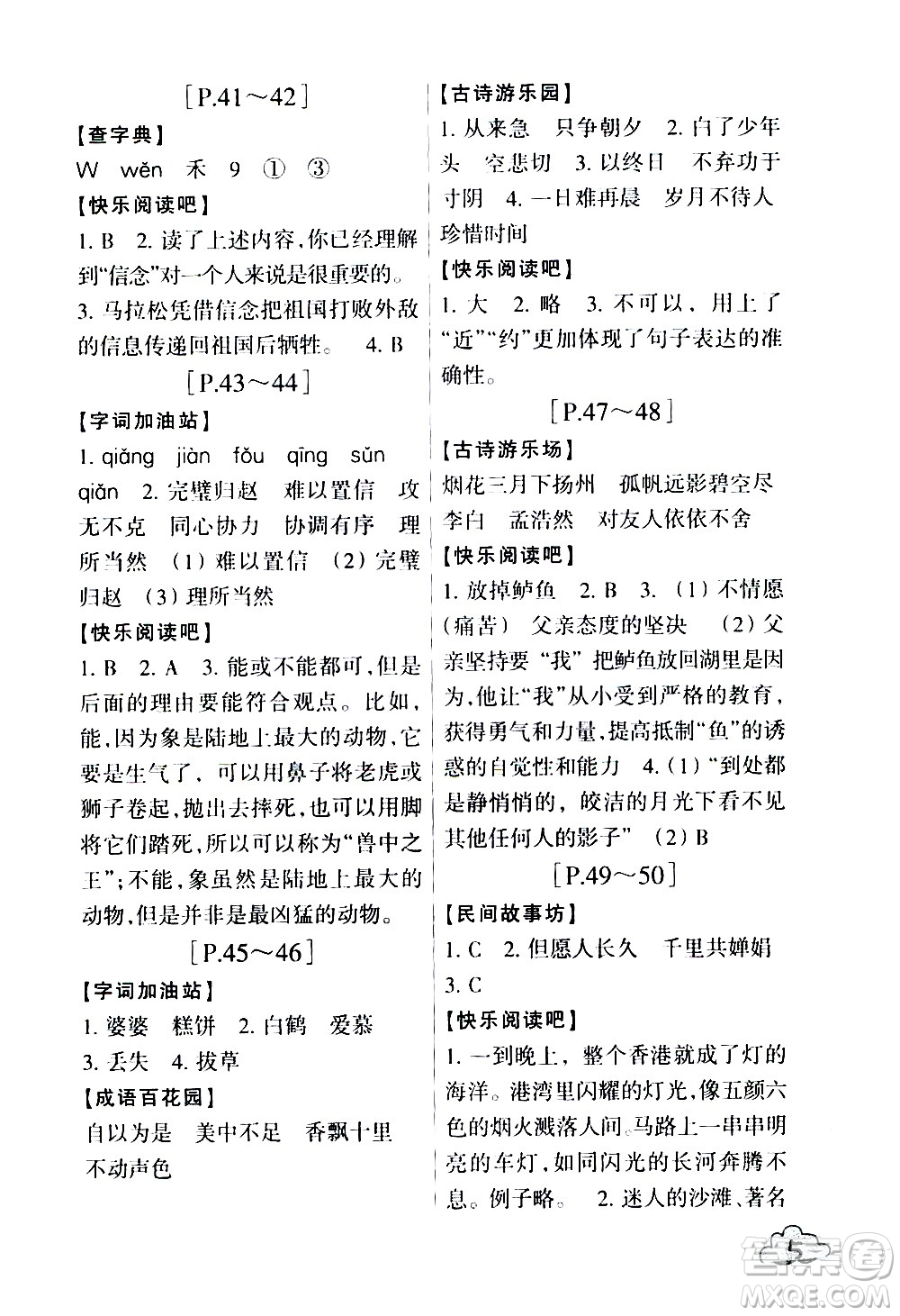 浙江少年兒童出版社2020年暑假學(xué)與練四年級語文英語R人教版參考答案