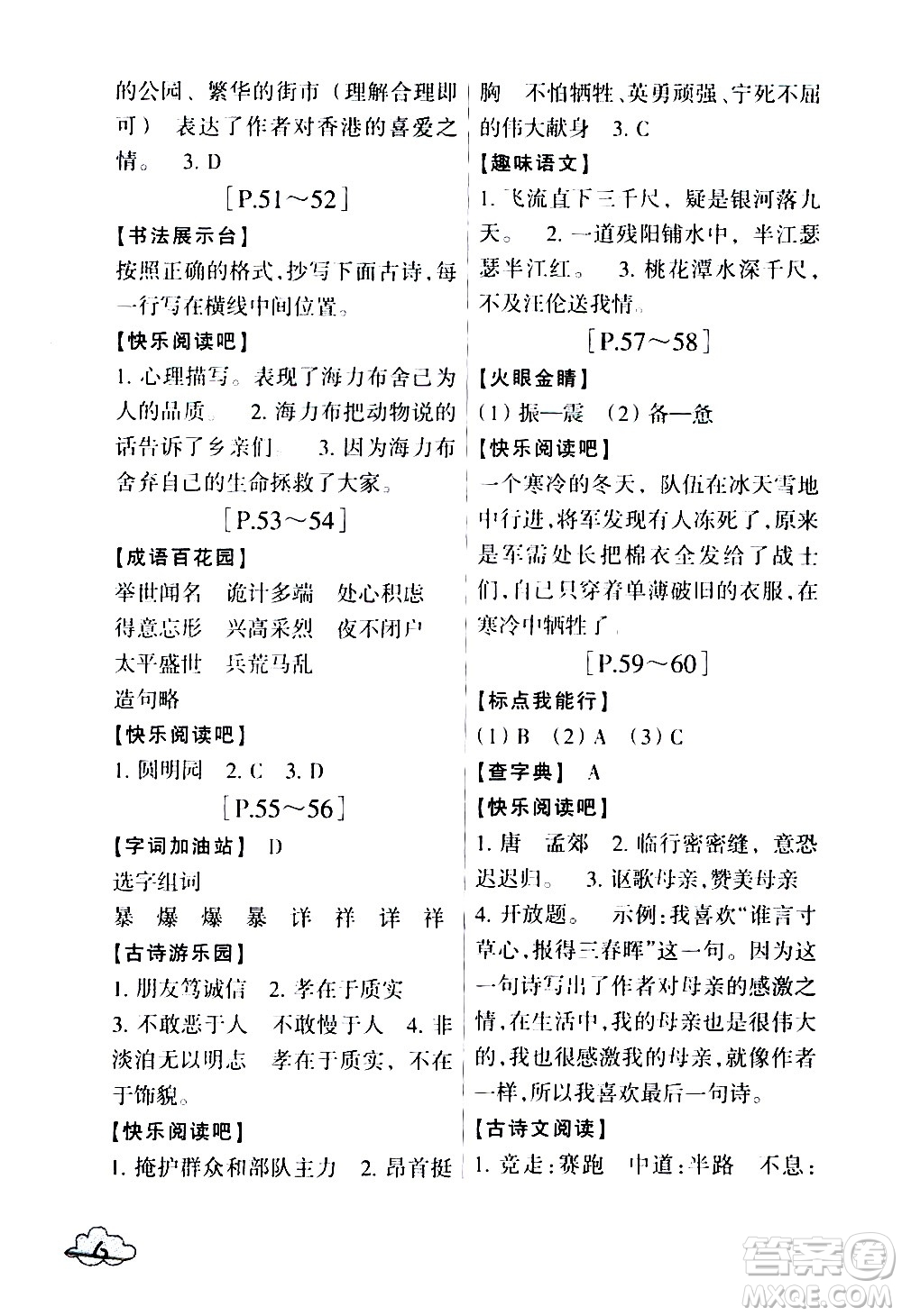 浙江少年兒童出版社2020年暑假學(xué)與練四年級語文英語R人教版參考答案