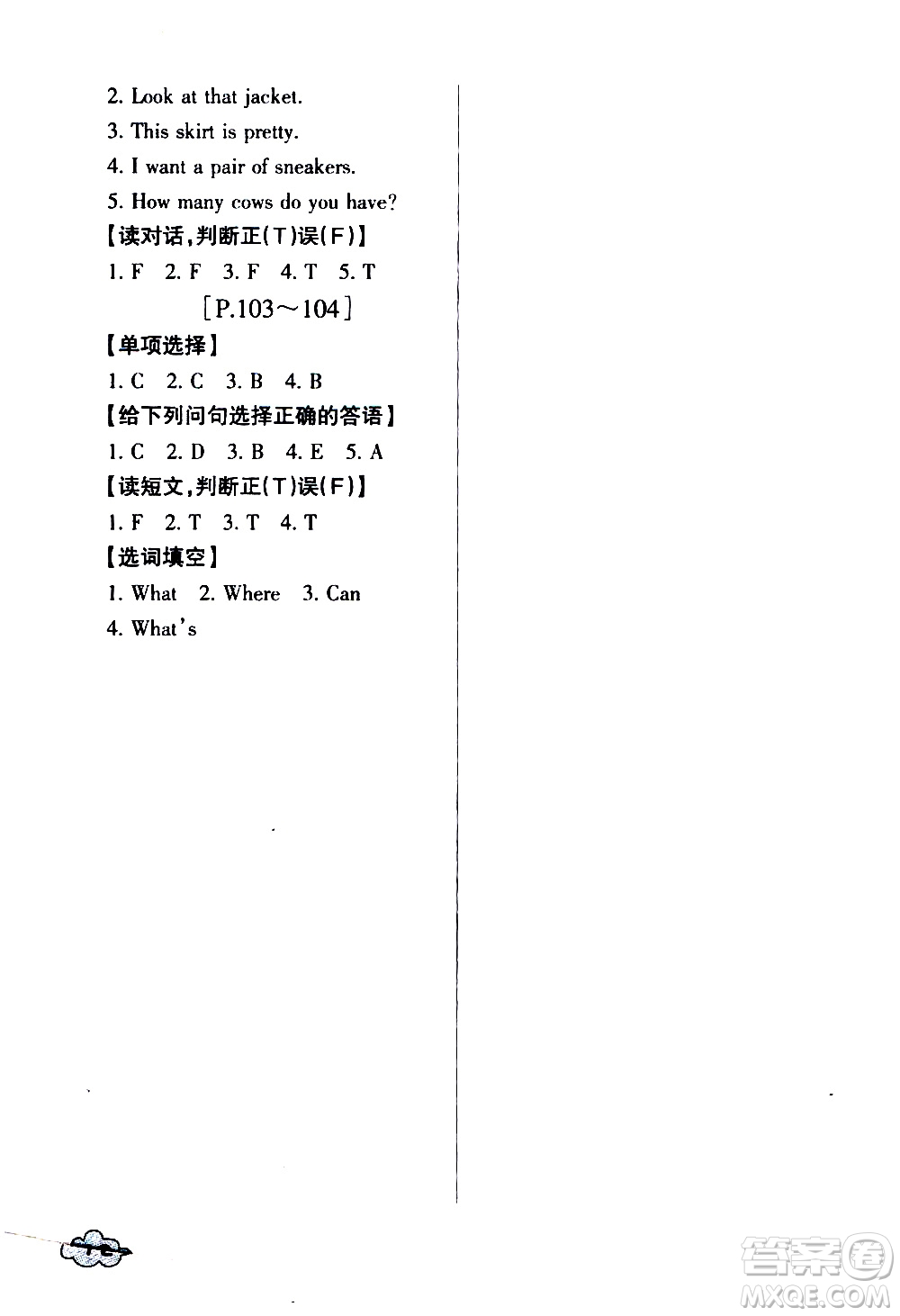 浙江少年兒童出版社2020年暑假學(xué)與練四年級語文英語R人教版參考答案