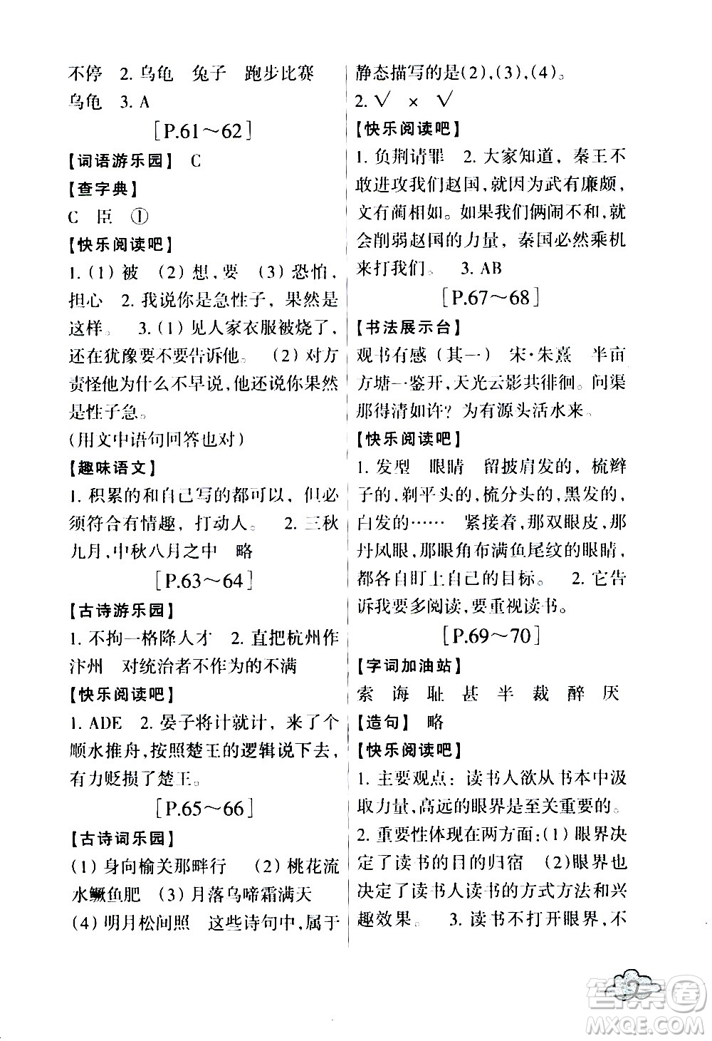 浙江少年兒童出版社2020年暑假學(xué)與練四年級語文英語R人教版參考答案