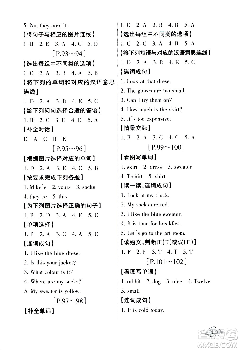 浙江少年兒童出版社2020年暑假學(xué)與練四年級語文英語R人教版參考答案