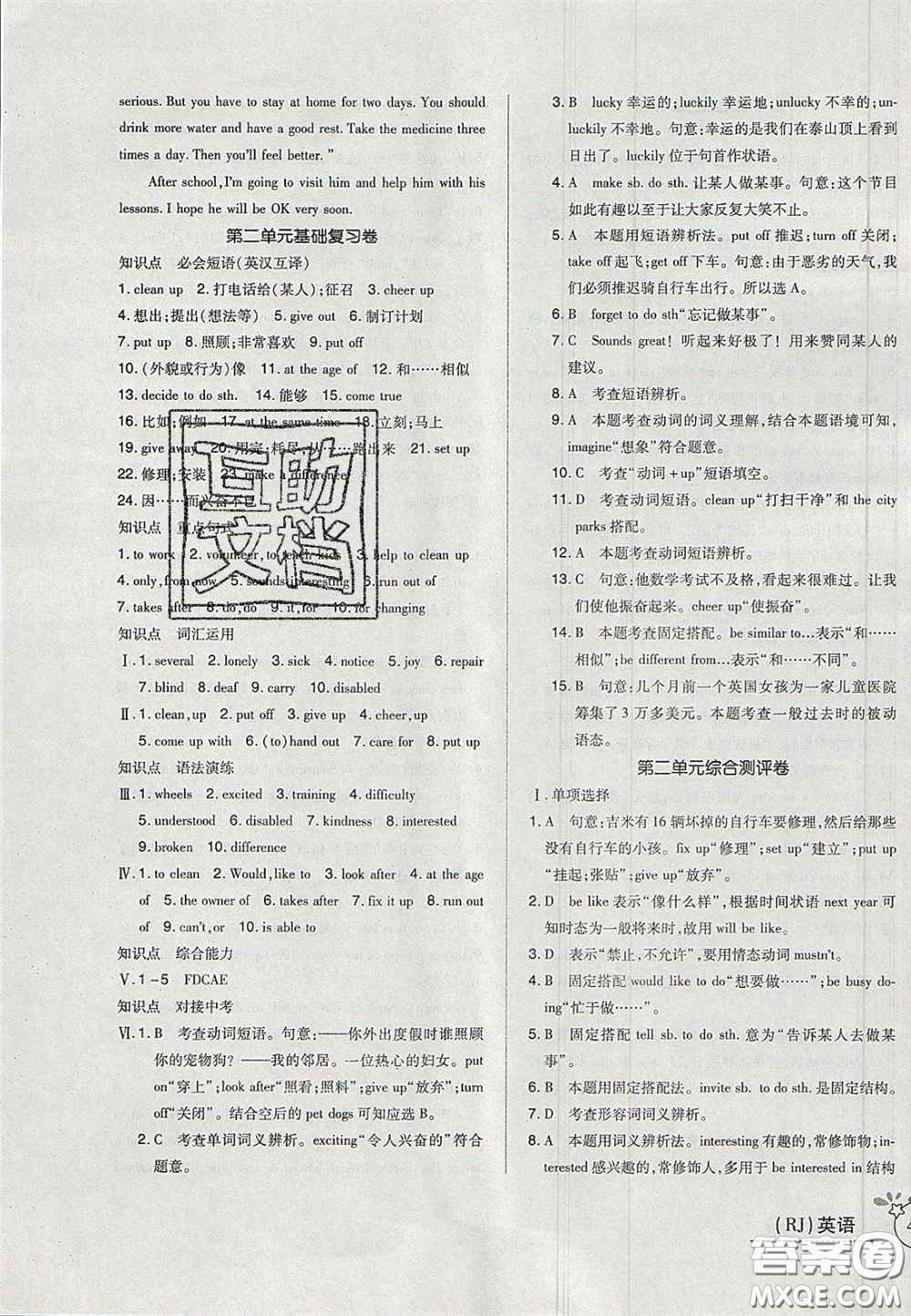 2020開心一卷通全優(yōu)大考卷八年級英語下冊人教版答案