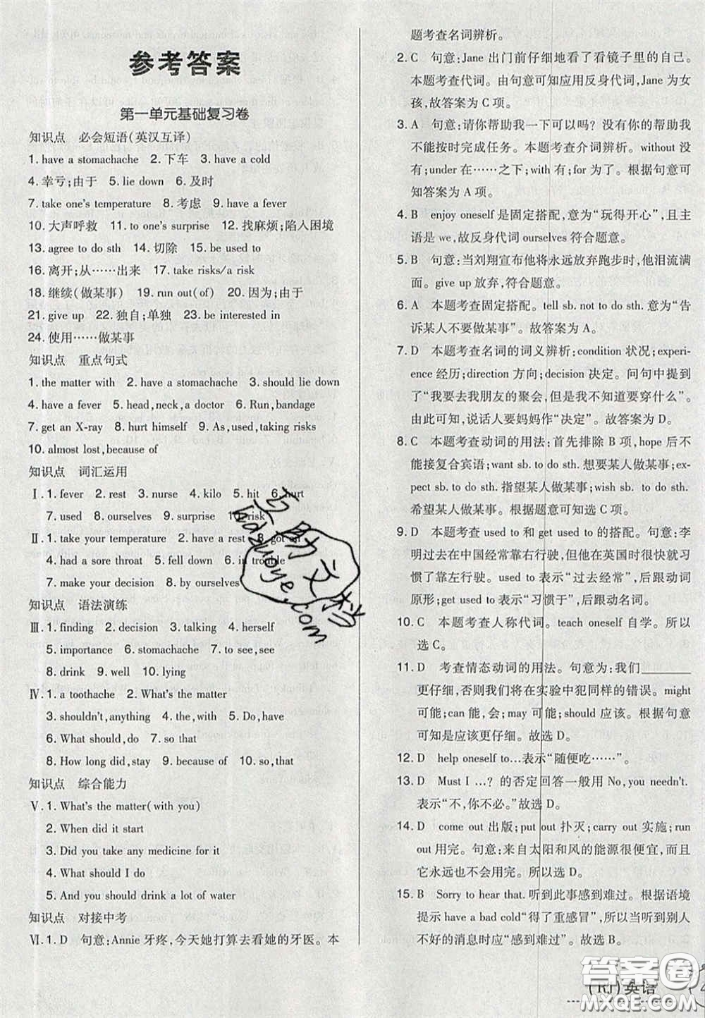2020開心一卷通全優(yōu)大考卷八年級英語下冊人教版答案