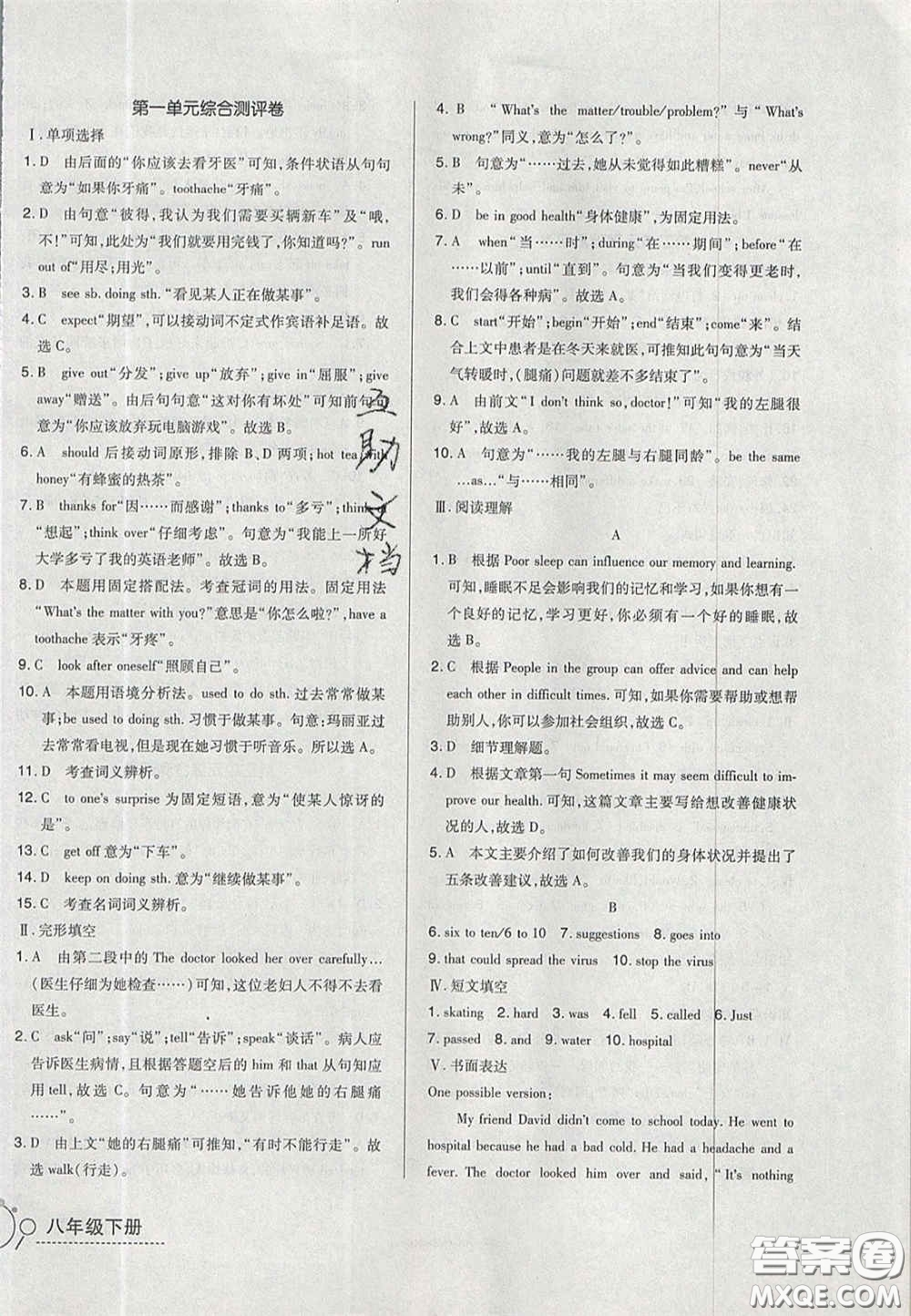 2020開心一卷通全優(yōu)大考卷八年級英語下冊人教版答案