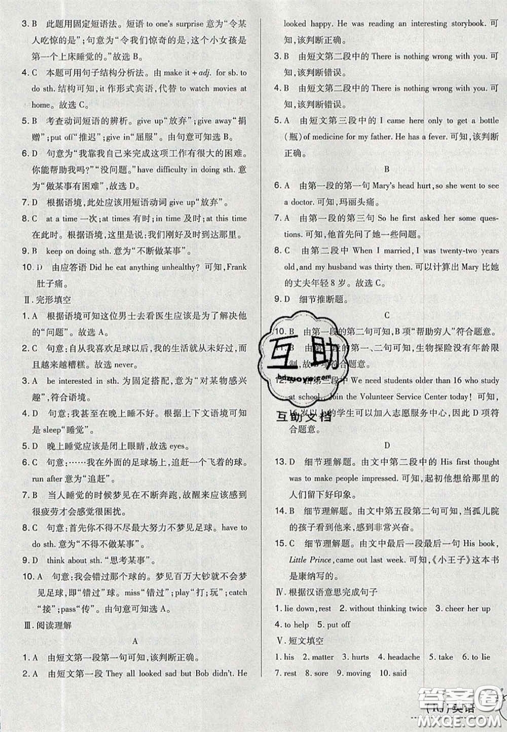 2020開心一卷通全優(yōu)大考卷八年級英語下冊人教版答案