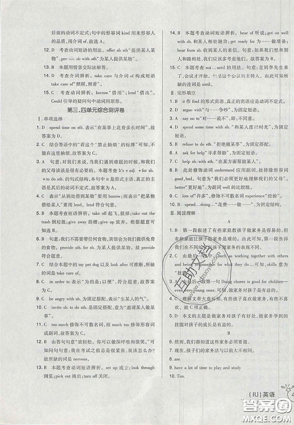 2020開心一卷通全優(yōu)大考卷八年級英語下冊人教版答案
