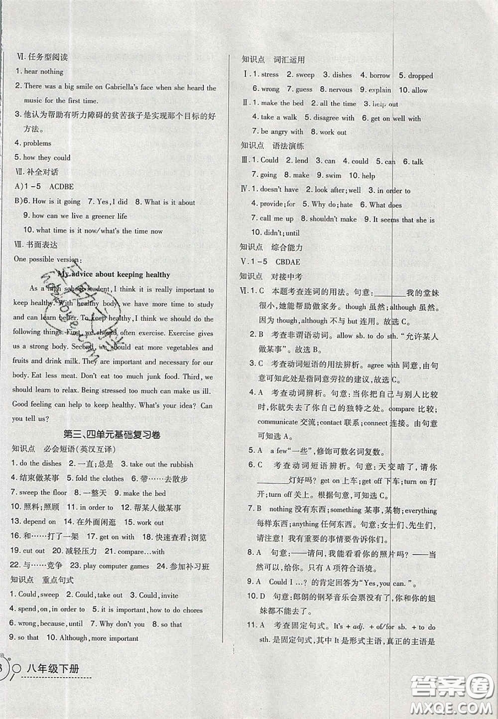 2020開心一卷通全優(yōu)大考卷八年級英語下冊人教版答案