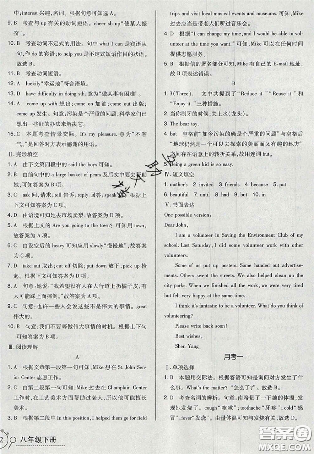2020開心一卷通全優(yōu)大考卷八年級英語下冊人教版答案
