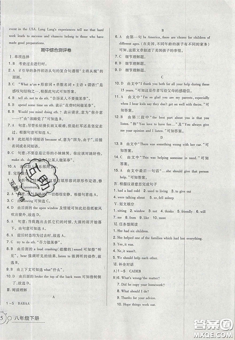 2020開心一卷通全優(yōu)大考卷八年級英語下冊人教版答案