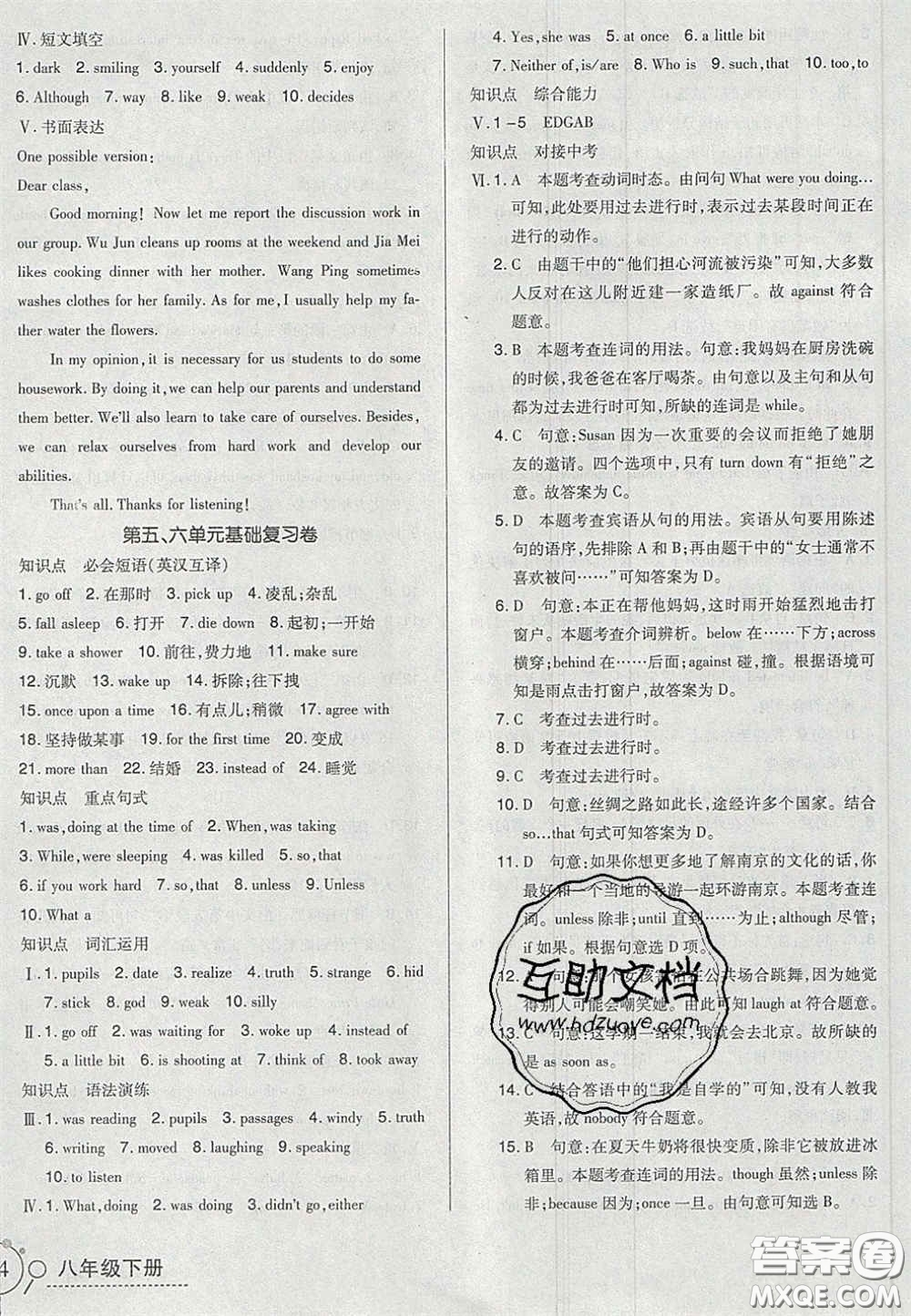 2020開心一卷通全優(yōu)大考卷八年級英語下冊人教版答案