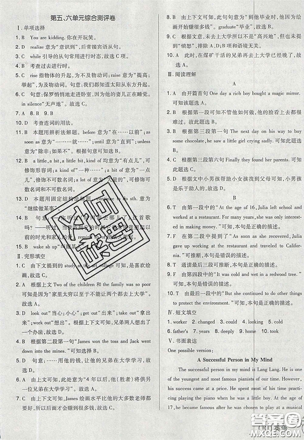 2020開心一卷通全優(yōu)大考卷八年級英語下冊人教版答案