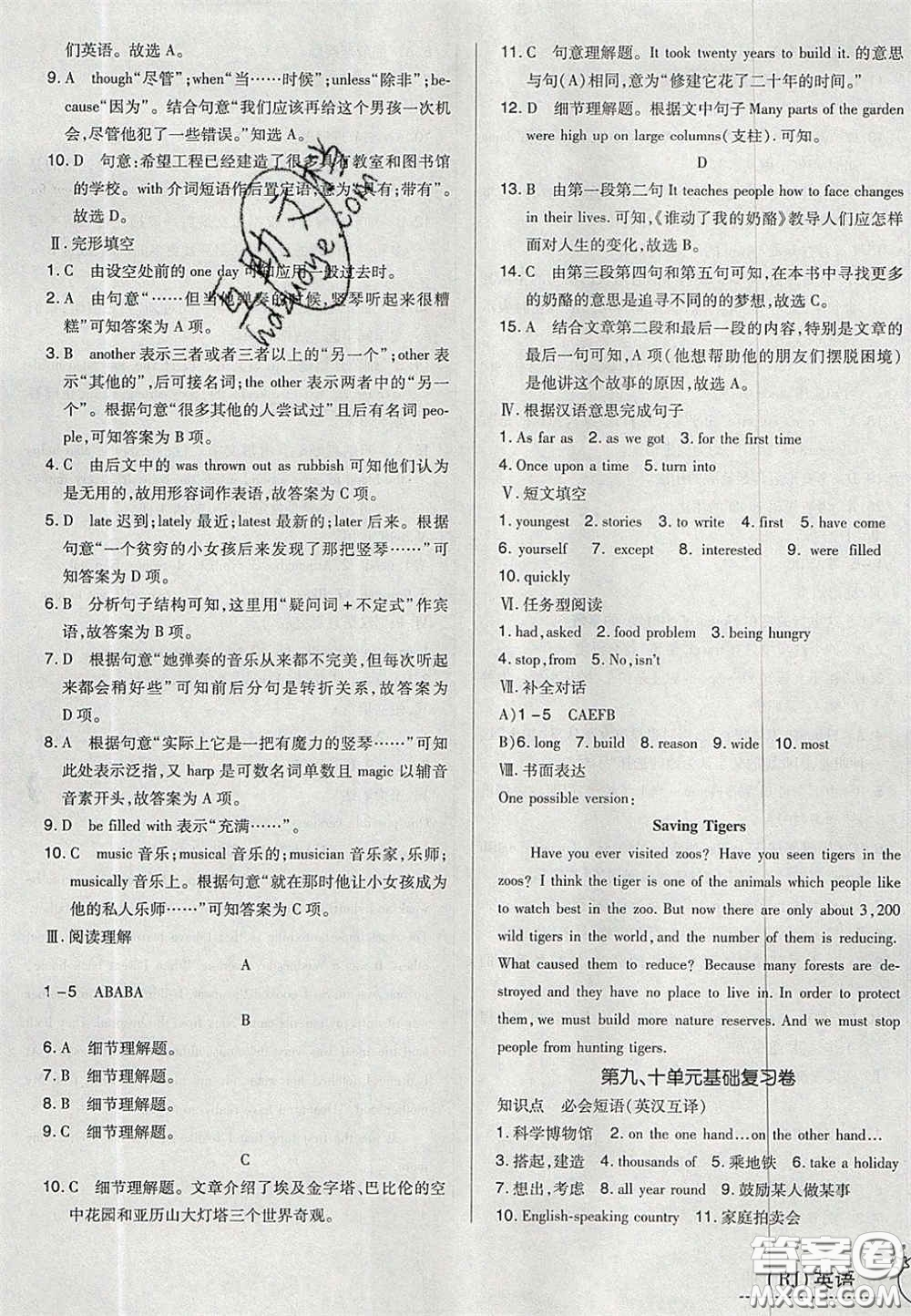 2020開心一卷通全優(yōu)大考卷八年級英語下冊人教版答案