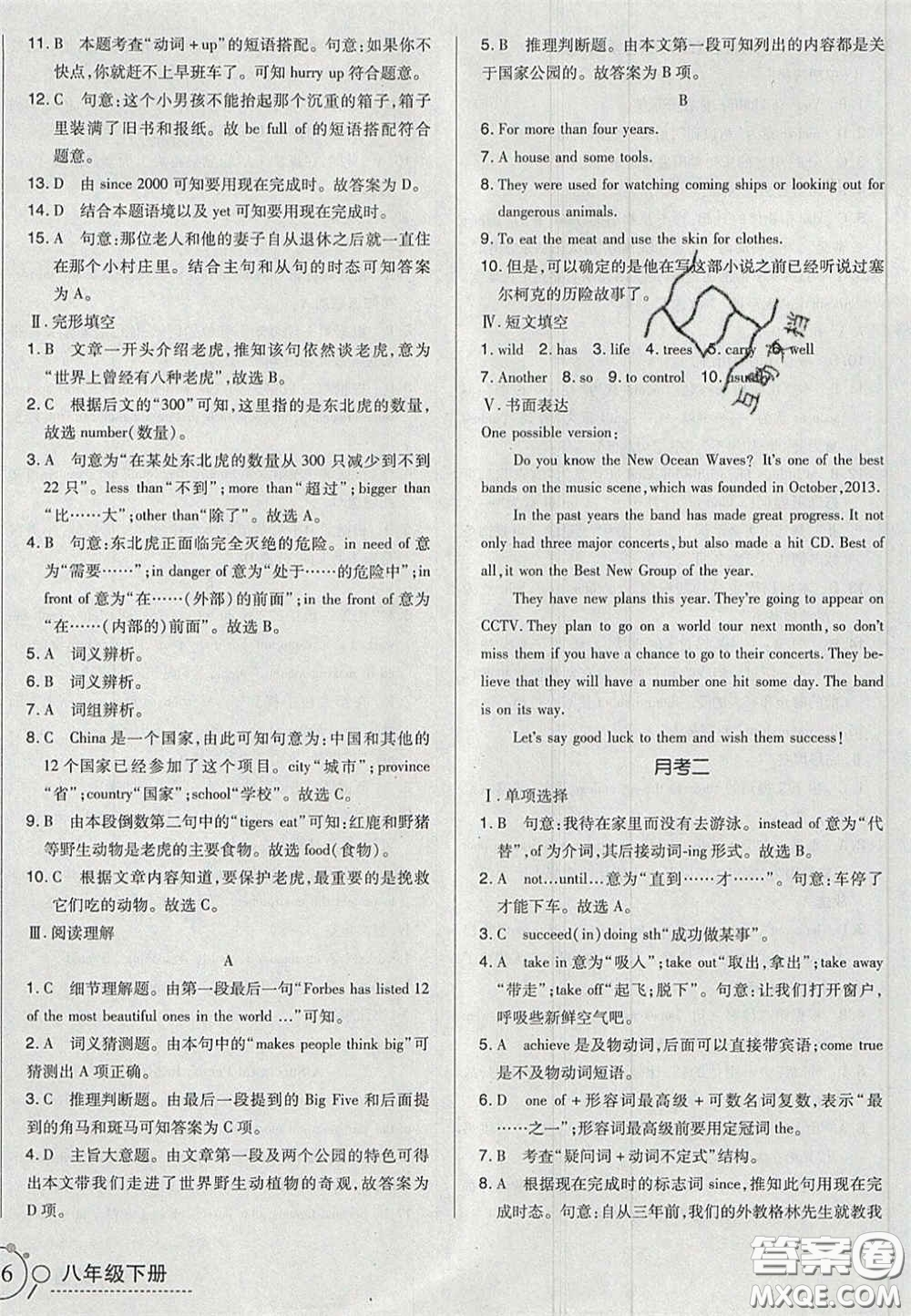 2020開心一卷通全優(yōu)大考卷八年級英語下冊人教版答案