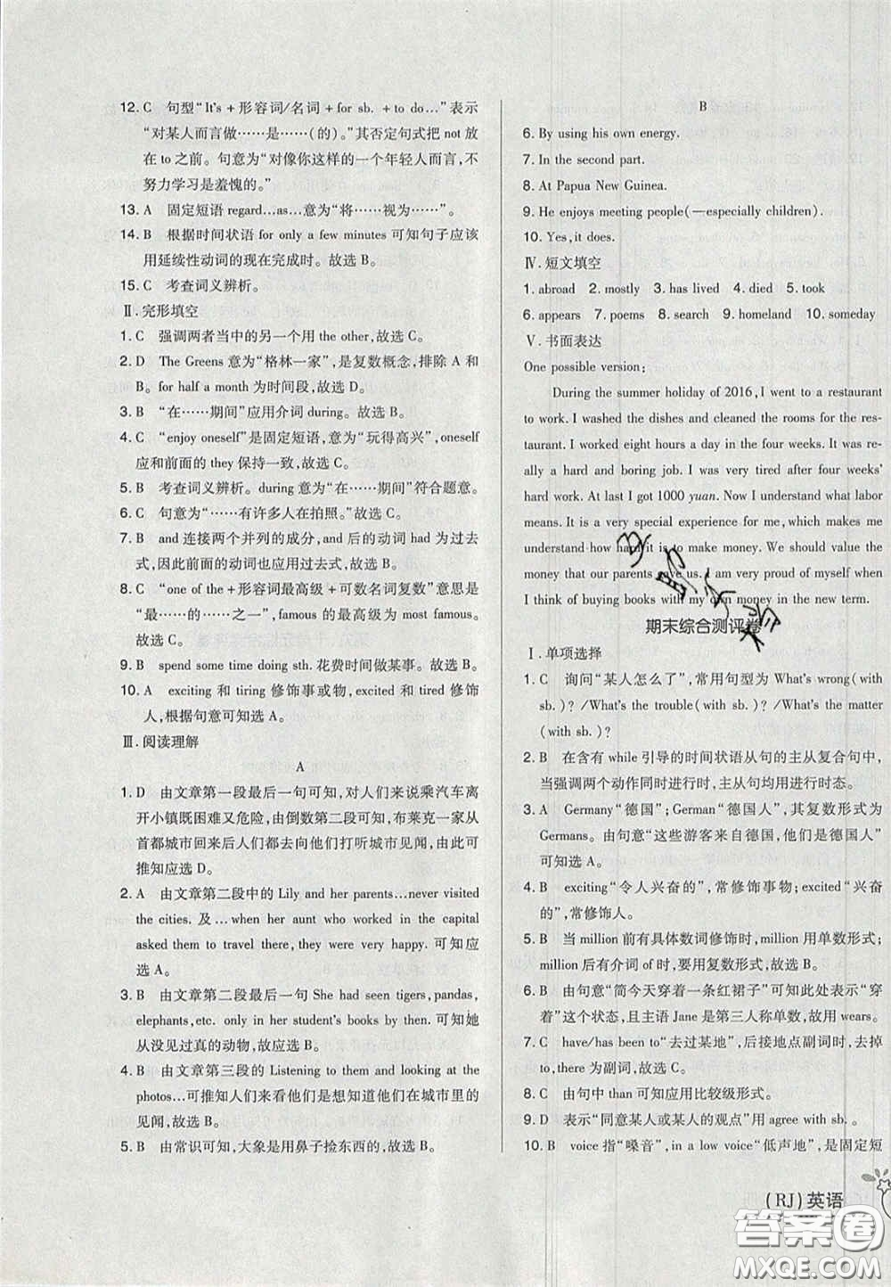 2020開心一卷通全優(yōu)大考卷八年級英語下冊人教版答案