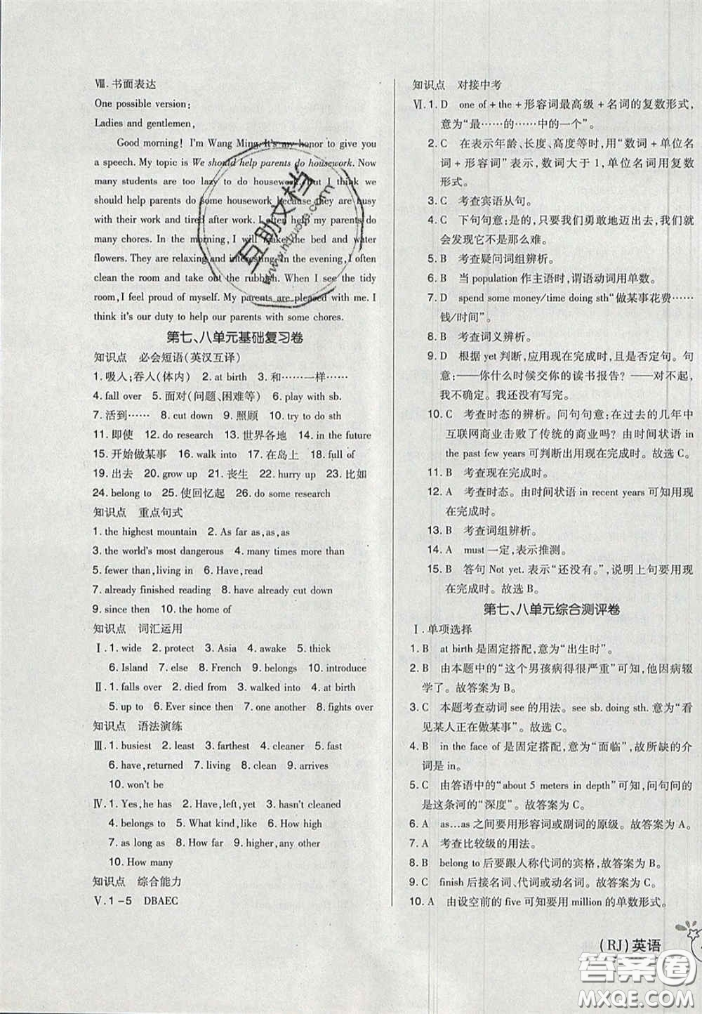 2020開心一卷通全優(yōu)大考卷八年級英語下冊人教版答案