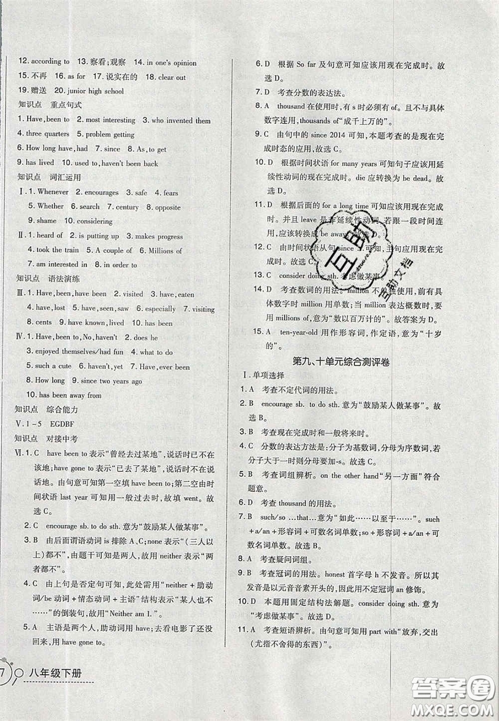 2020開心一卷通全優(yōu)大考卷八年級英語下冊人教版答案
