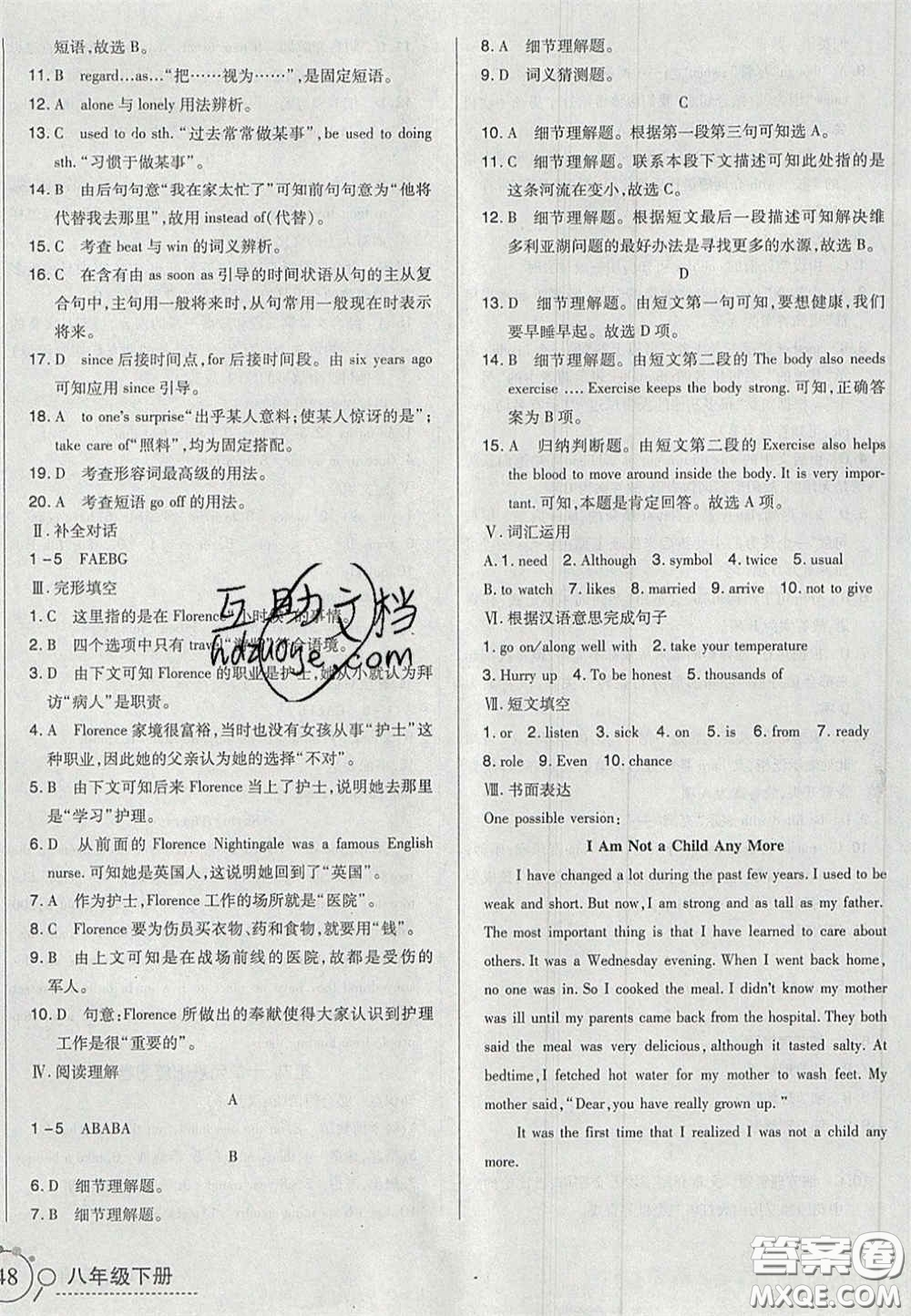 2020開心一卷通全優(yōu)大考卷八年級英語下冊人教版答案