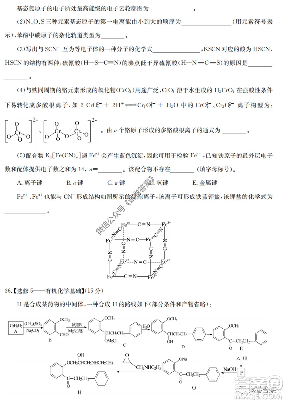 2020年高考全國卷考前沖刺演練精品密卷II理科綜合試題及答案
