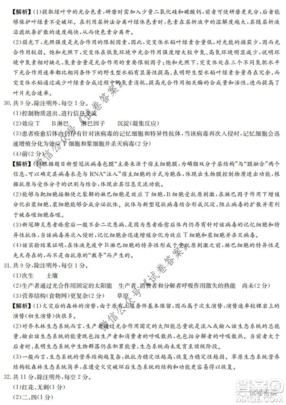 2020年高考全國卷考前沖刺演練精品密卷II理科綜合試題及答案